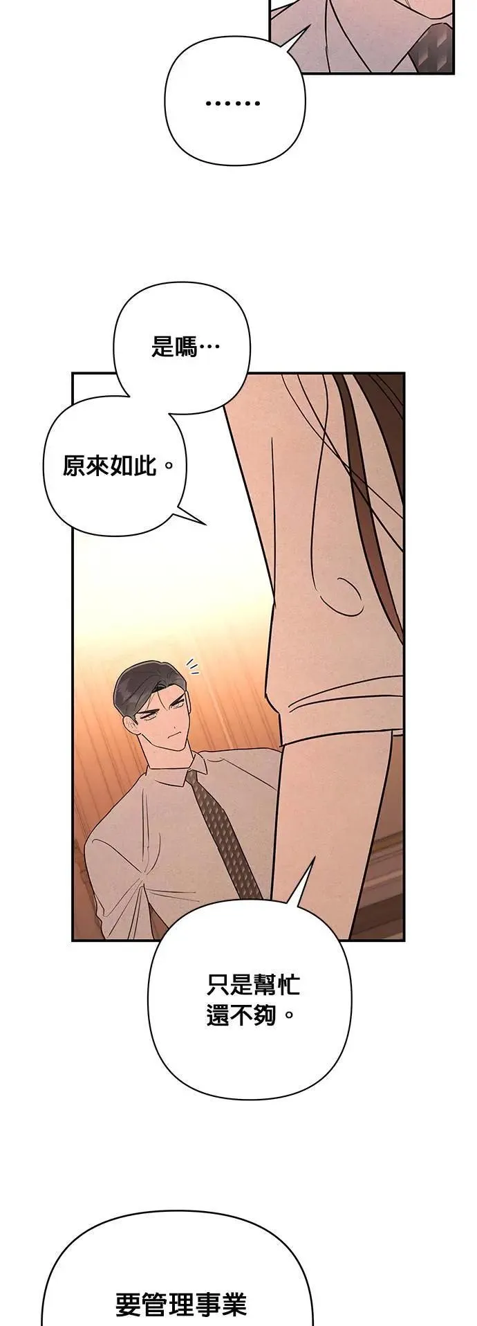 第15话 暴走 第43页