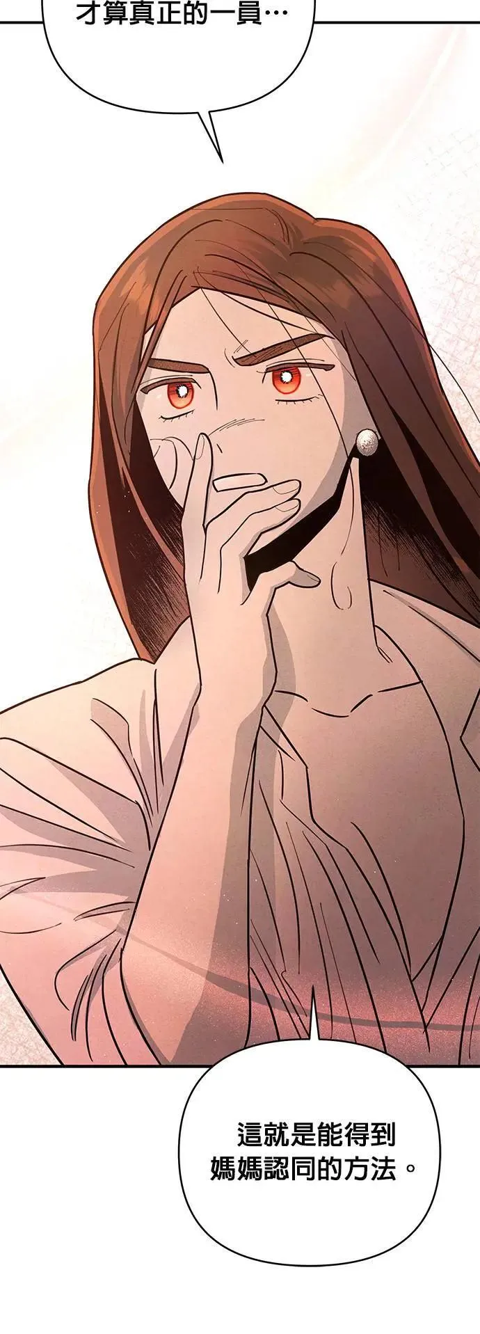 第15话 暴走 第44页