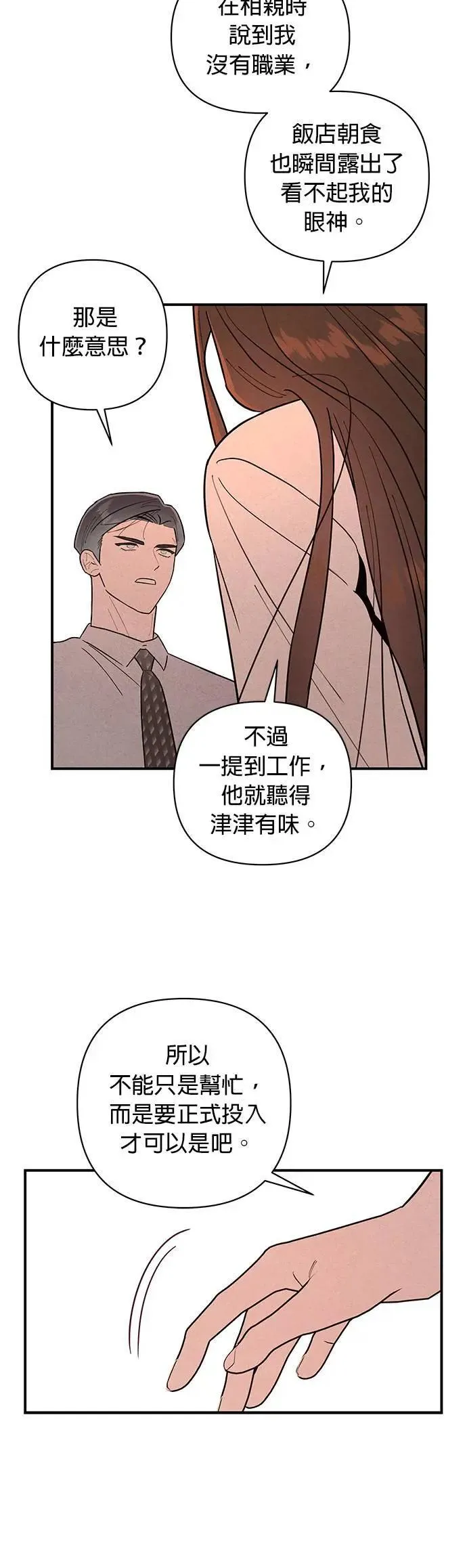 第15话 暴走 第47页