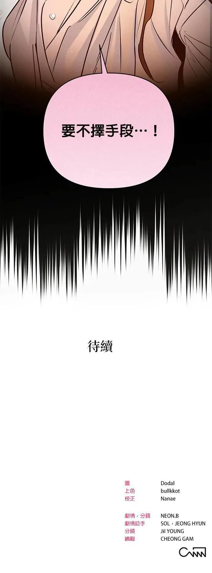 第15话 暴走 第49页
