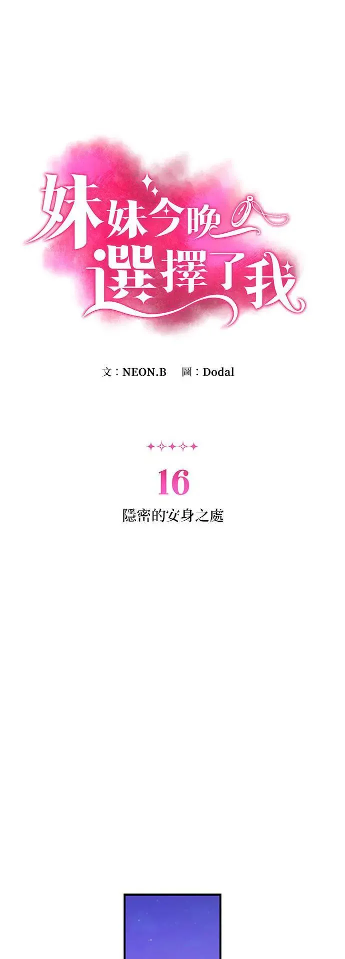 第16话 隐密的安身之处 第1页
