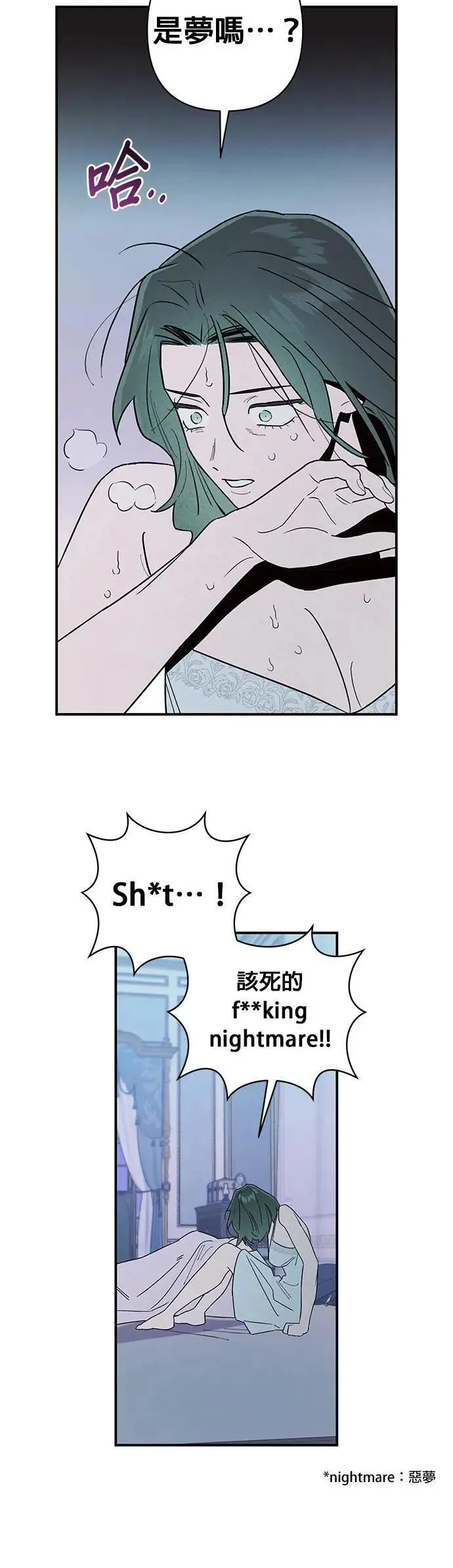 第16话 隐密的安身之处 第9页