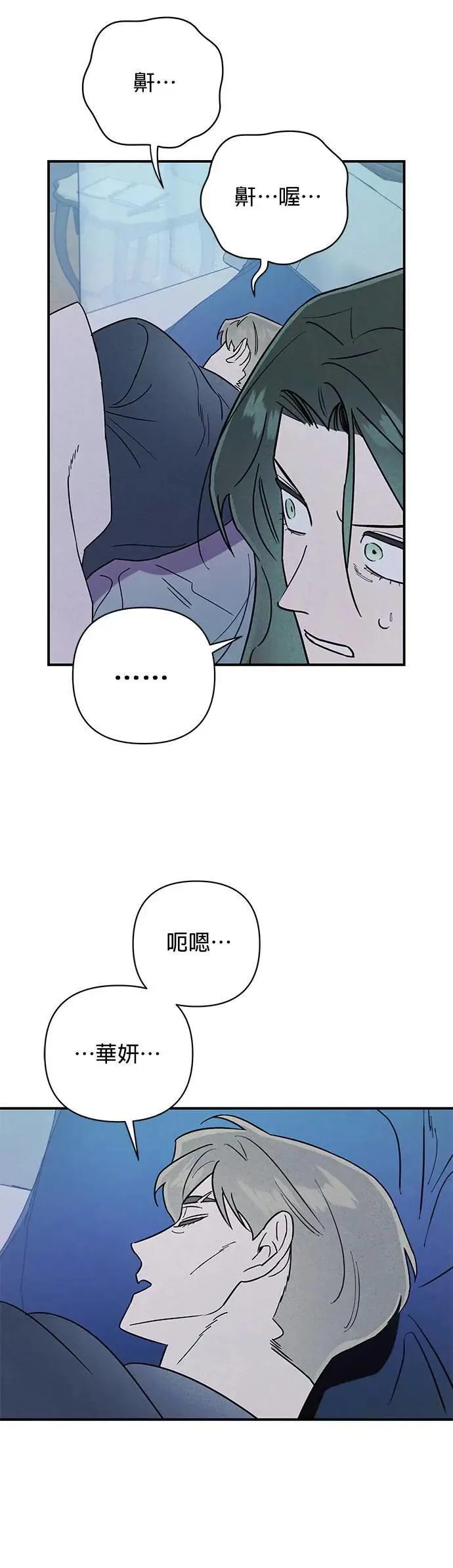 第16话 隐密的安身之处 第10页
