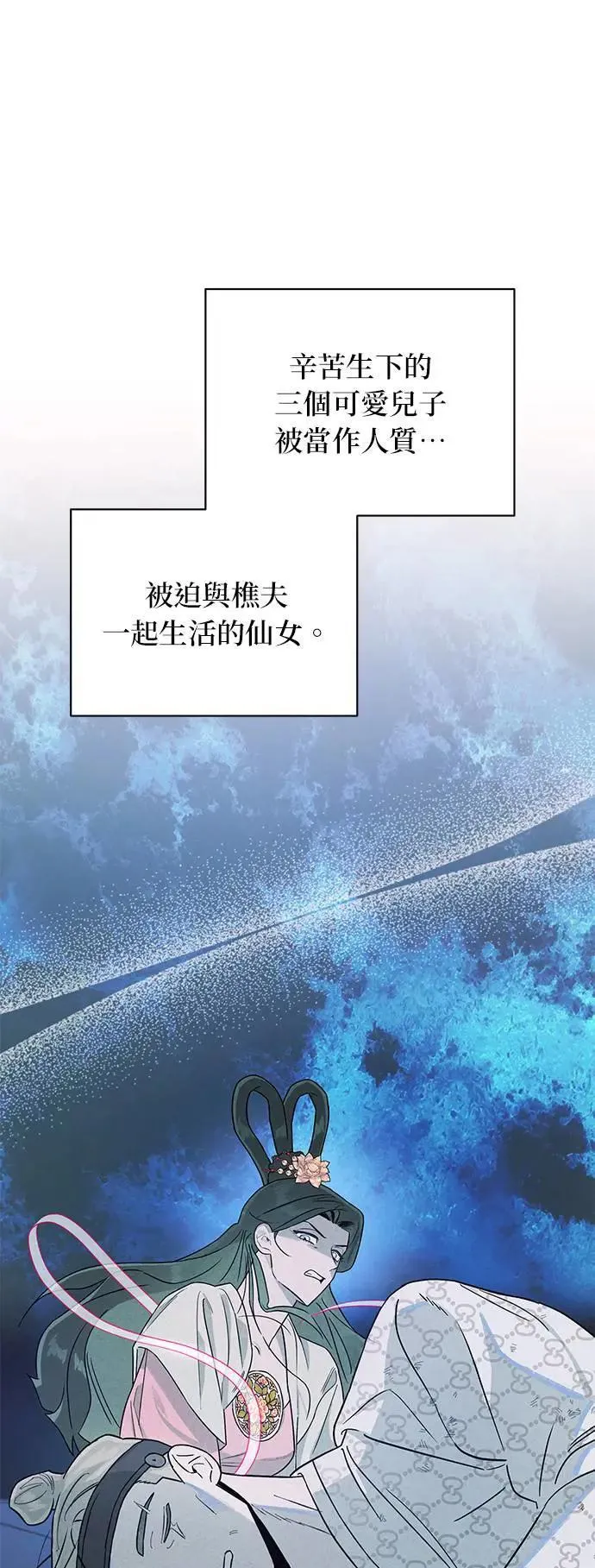 第16话 隐密的安身之处 第12页