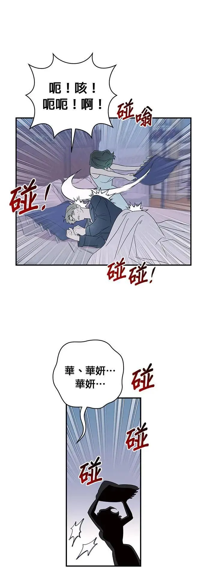 第16话 隐密的安身之处 第20页