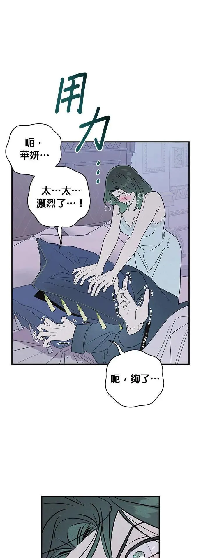 第16话 隐密的安身之处 第21页