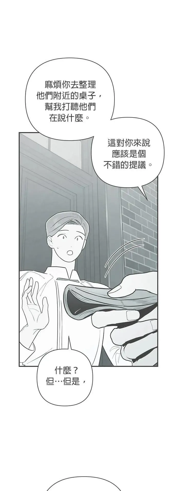 第16话 隐密的安身之处 第31页