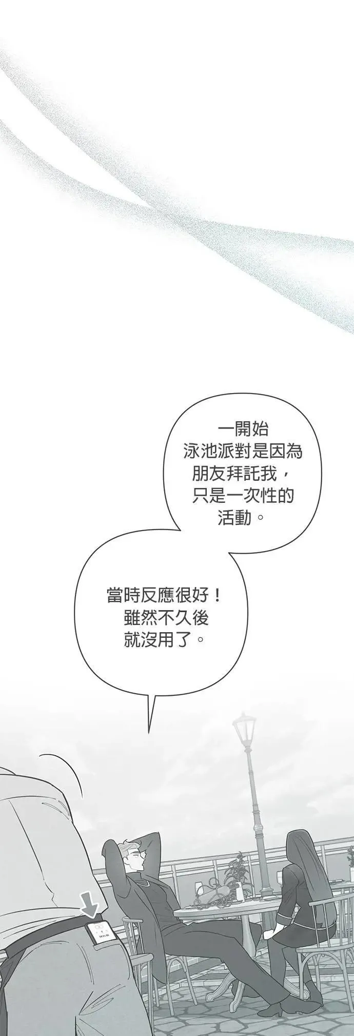 第16话 隐密的安身之处 第33页