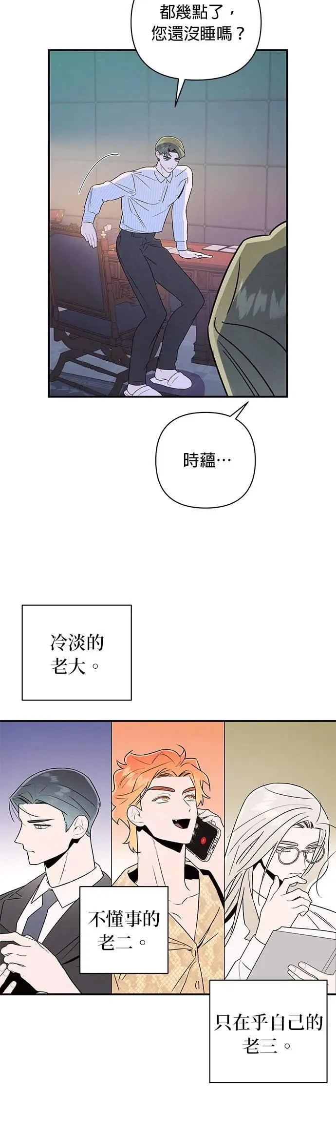 第16话 隐密的安身之处 第37页