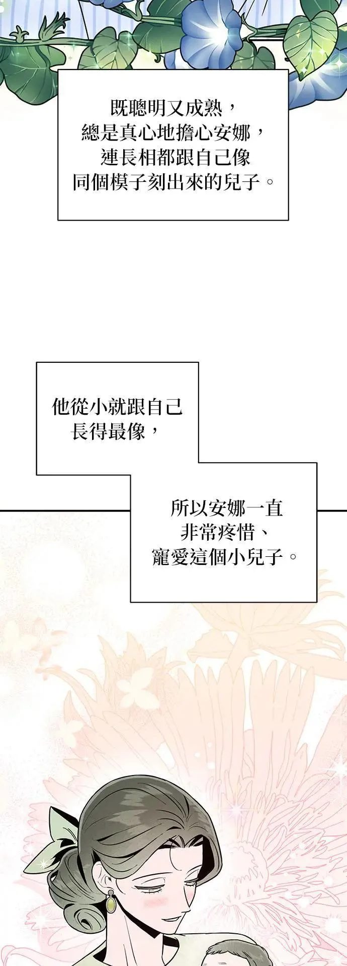 第16话 隐密的安身之处 第40页