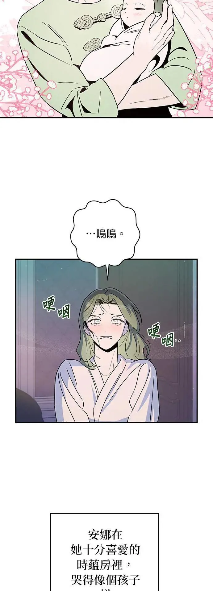第16话 隐密的安身之处 第41页