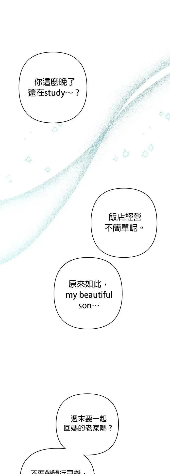 第16话 隐密的安身之处 第47页