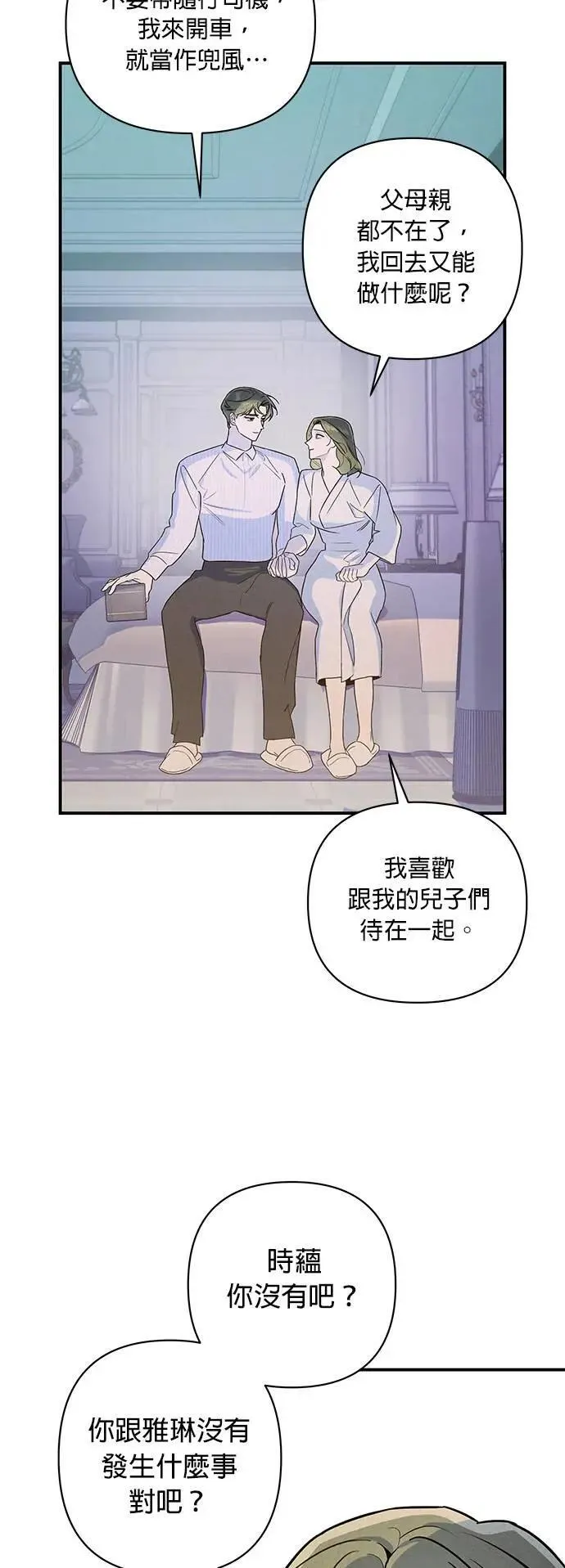 第16话 隐密的安身之处 第48页