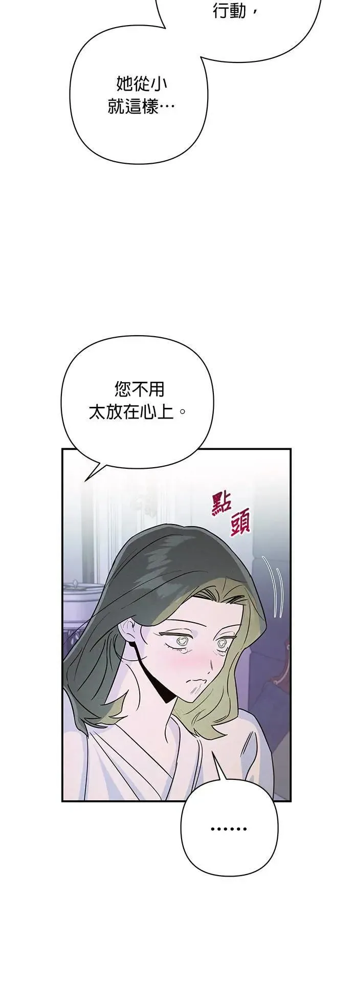 第16话 隐密的安身之处 第50页