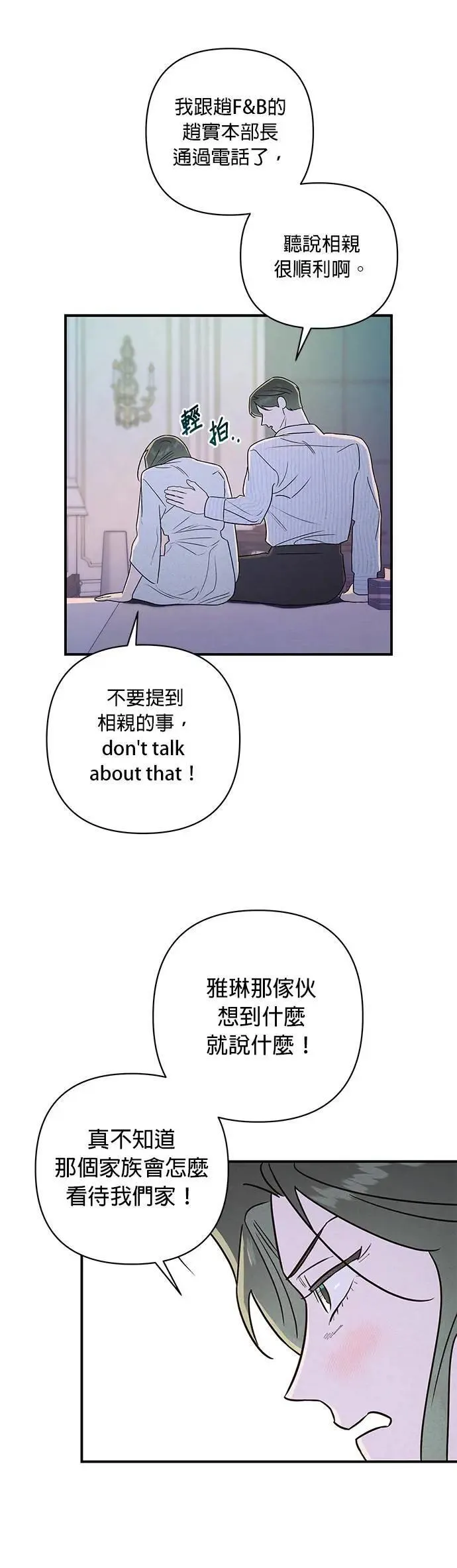 第16话 隐密的安身之处 第51页