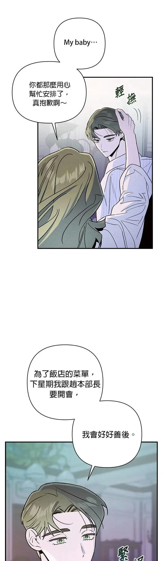 第16话 隐密的安身之处 第52页