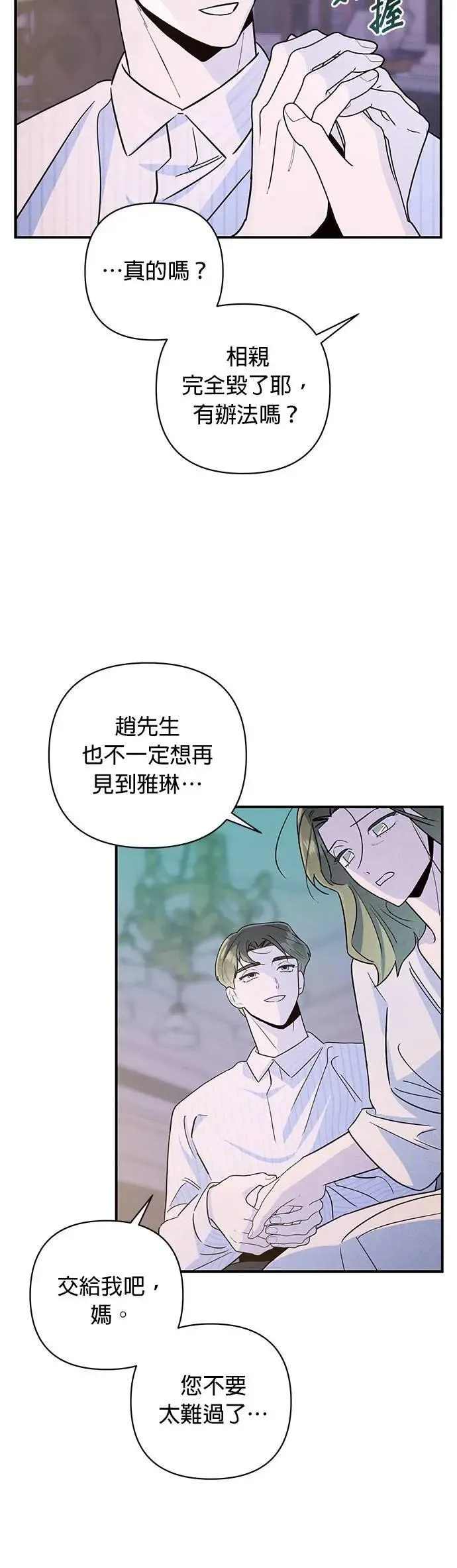 第16话 隐密的安身之处 第53页