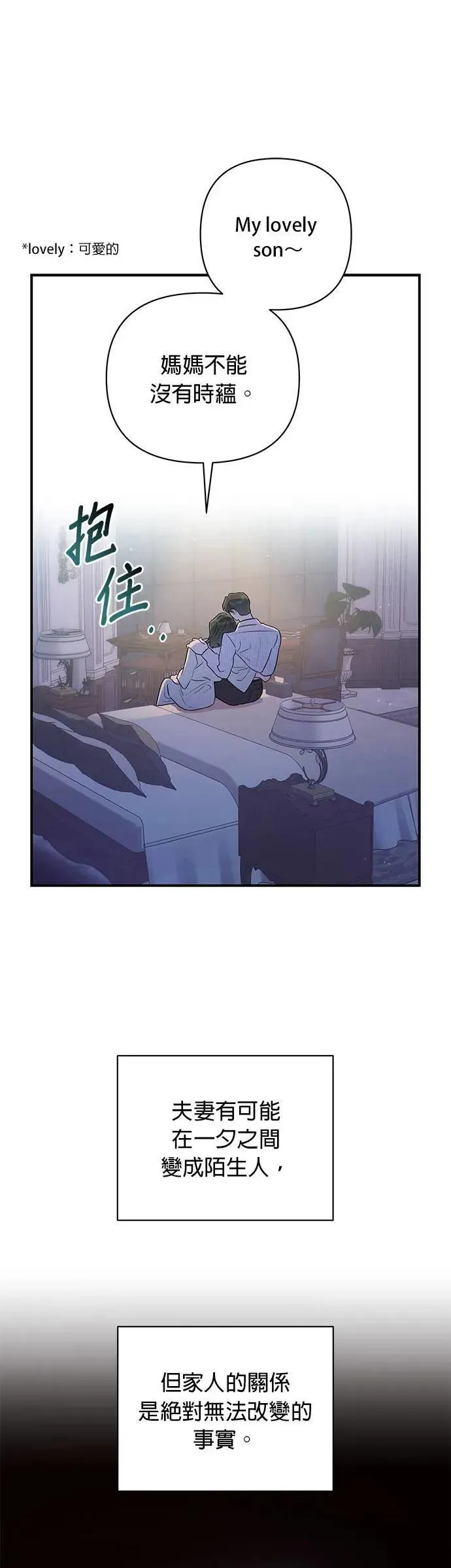 第16话 隐密的安身之处 第54页