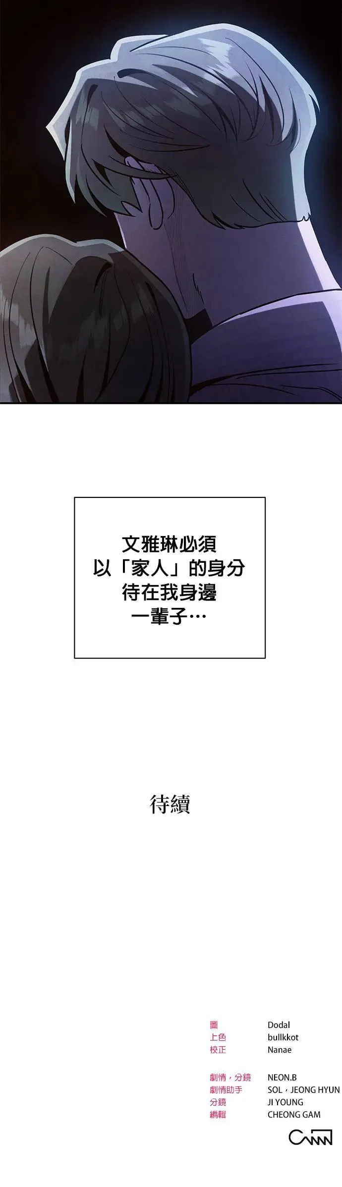 第16话 隐密的安身之处 第55页