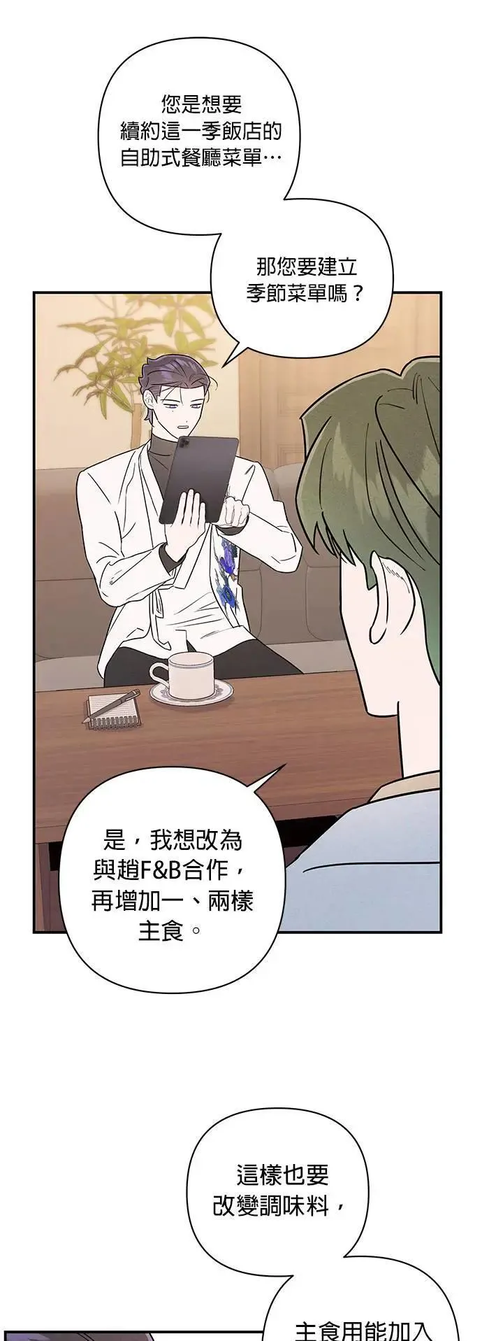 第17话 目标 第19页