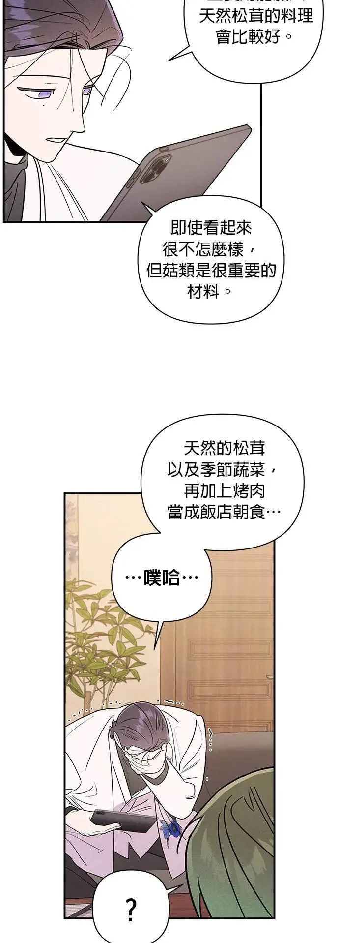第17话 目标 第20页