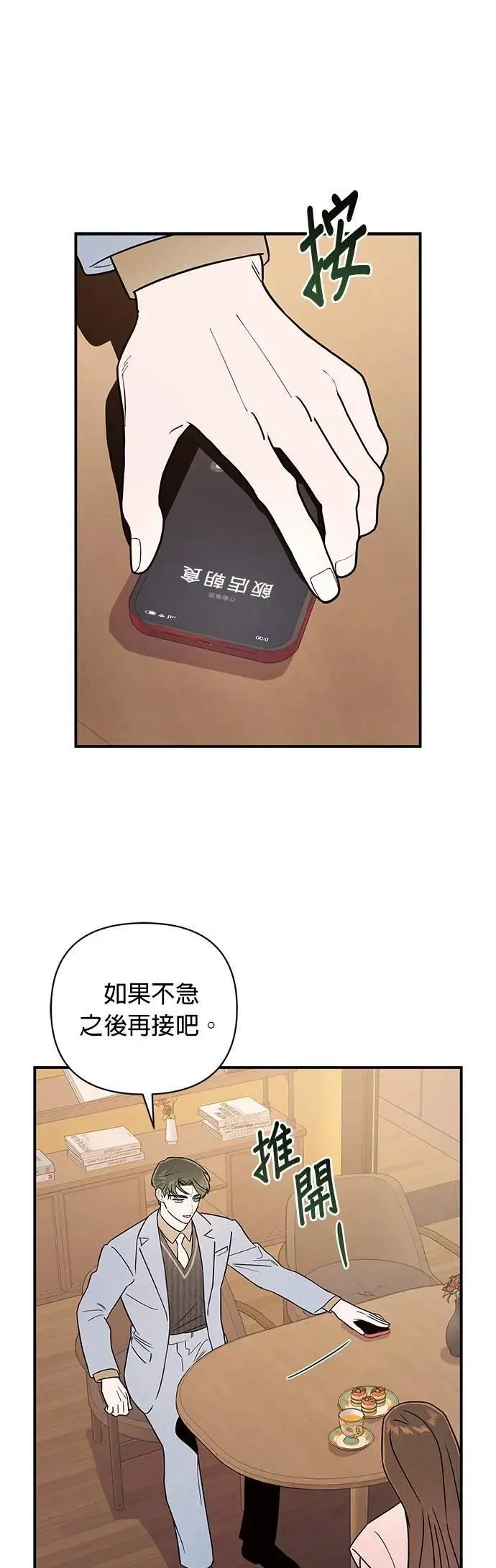 第17话 目标 第42页