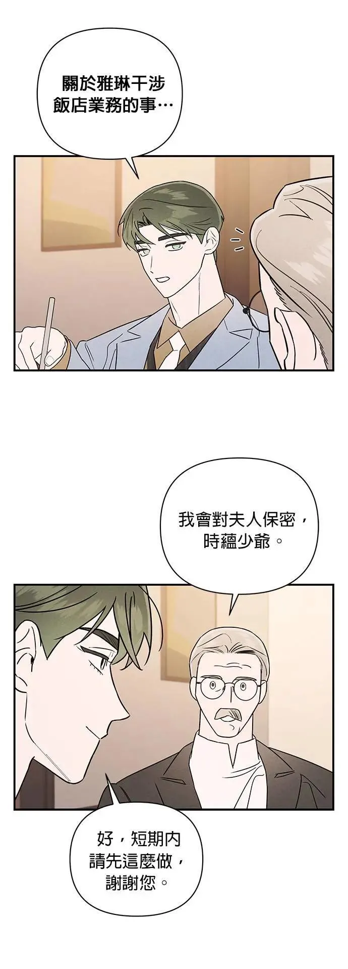 第18话 禁区 第4页