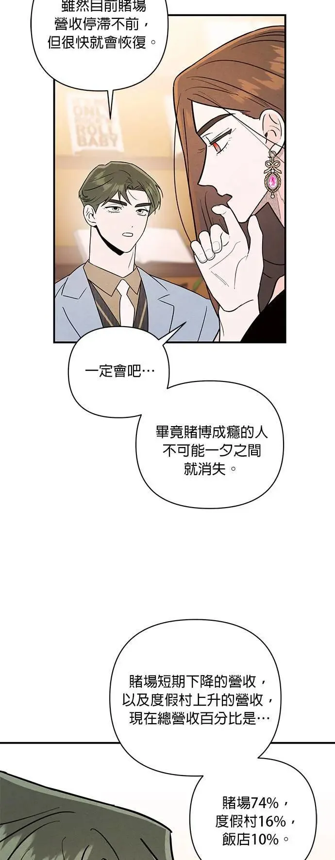 第18话 禁区 第10页