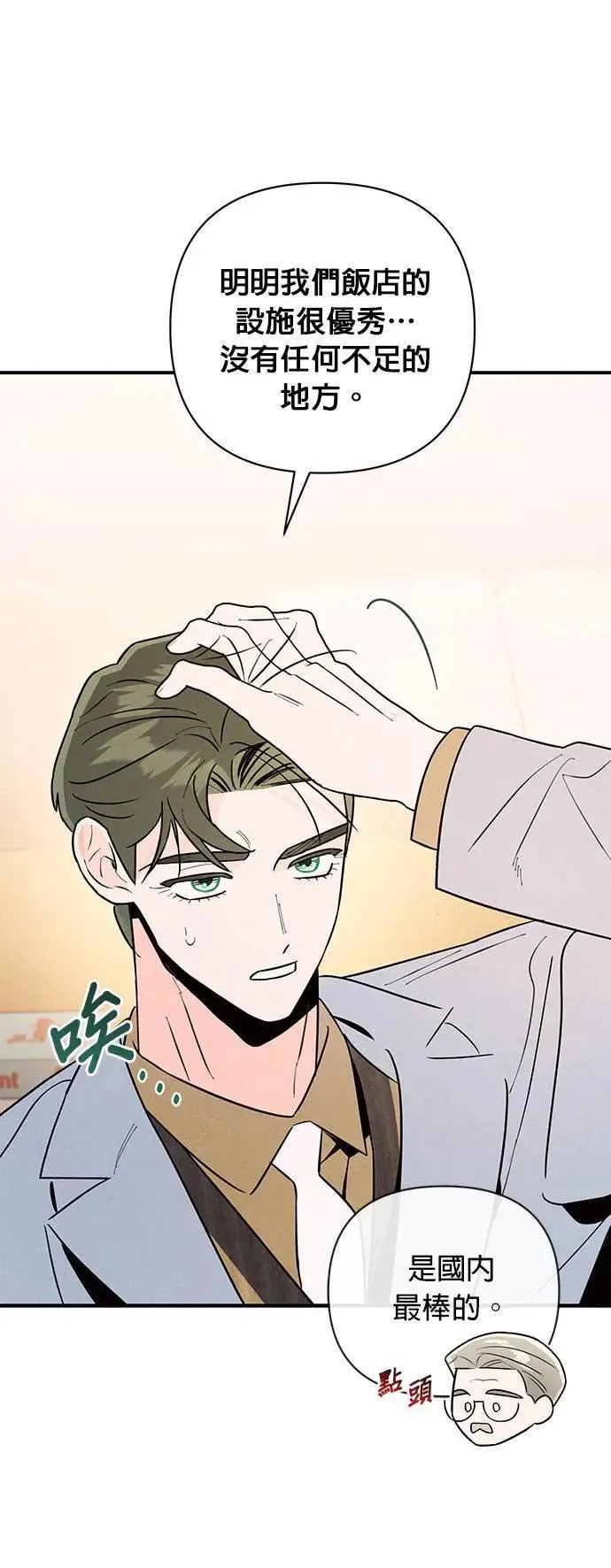 第18话 禁区 第12页