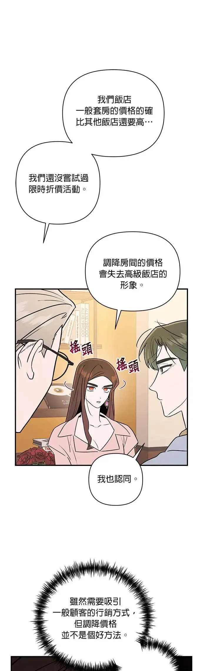 第18话 禁区 第14页