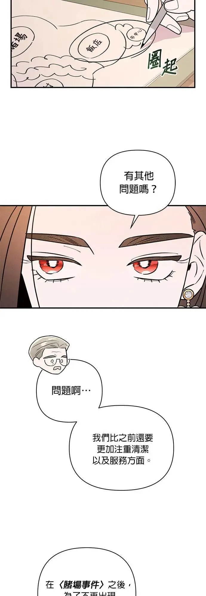 第18话 禁区 第17页