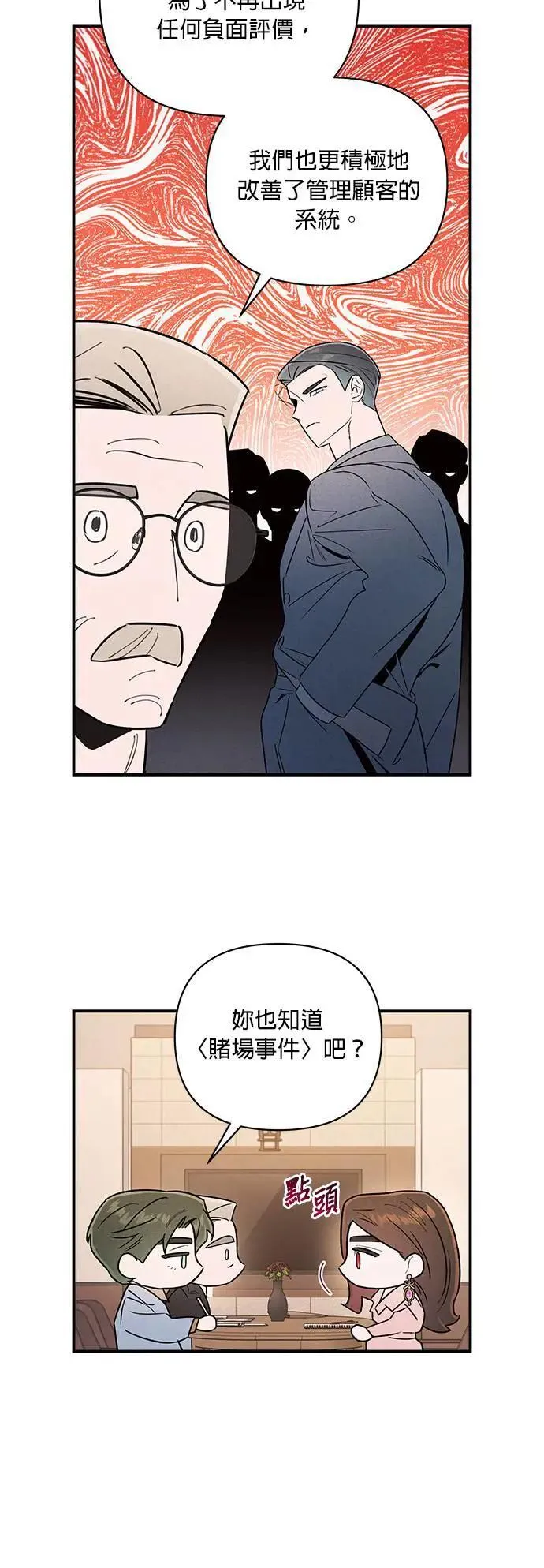 第18话 禁区 第18页