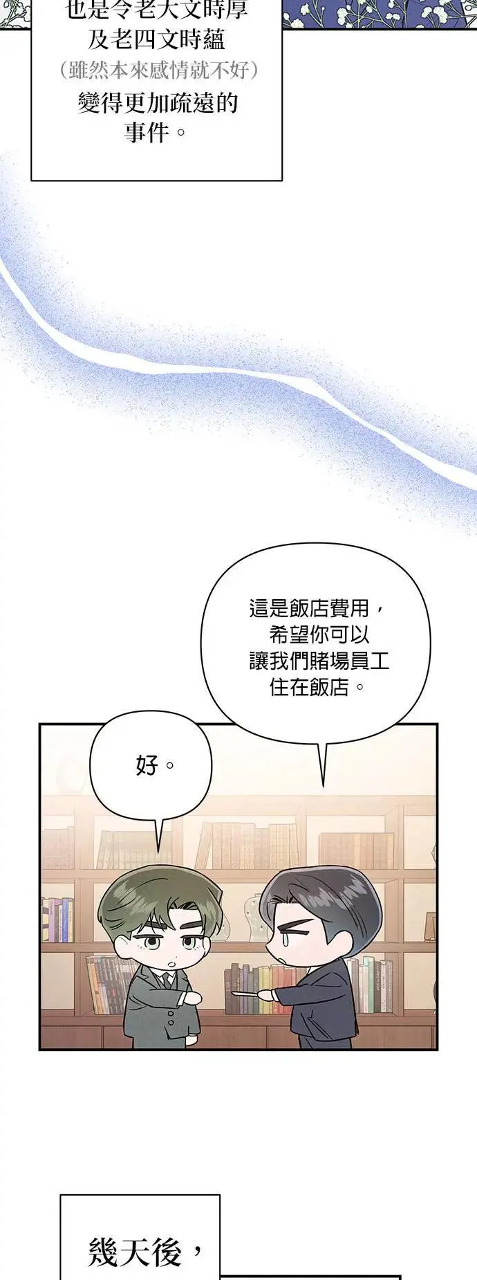 第18话 禁区 第20页