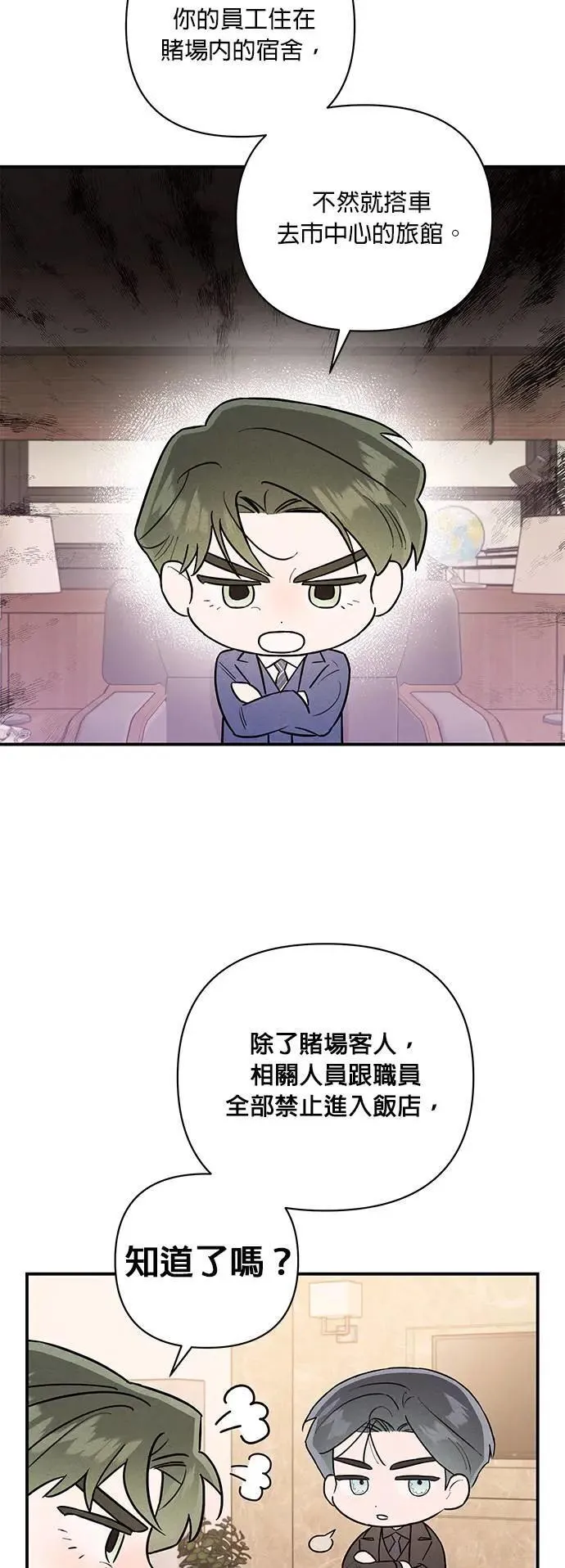 第18话 禁区 第25页