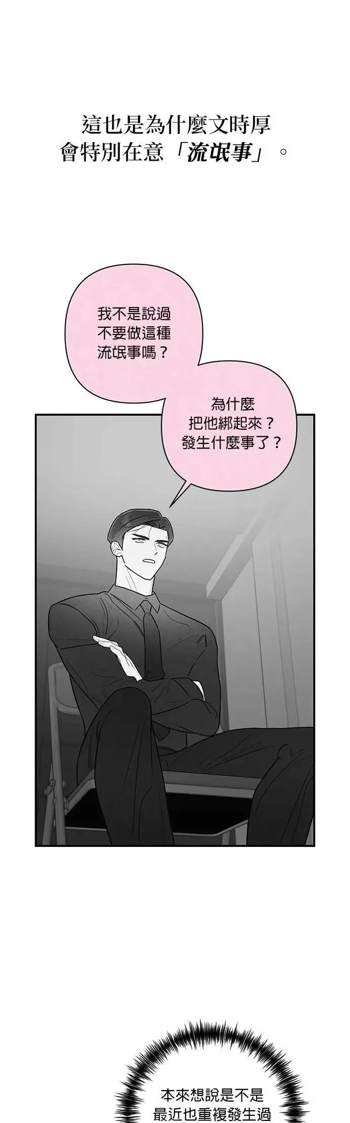 第18话 禁区 第27页