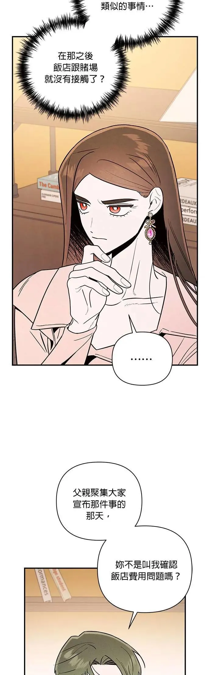 第18话 禁区 第28页