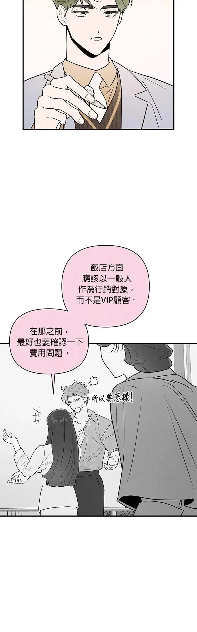 第18话 禁区 第29页