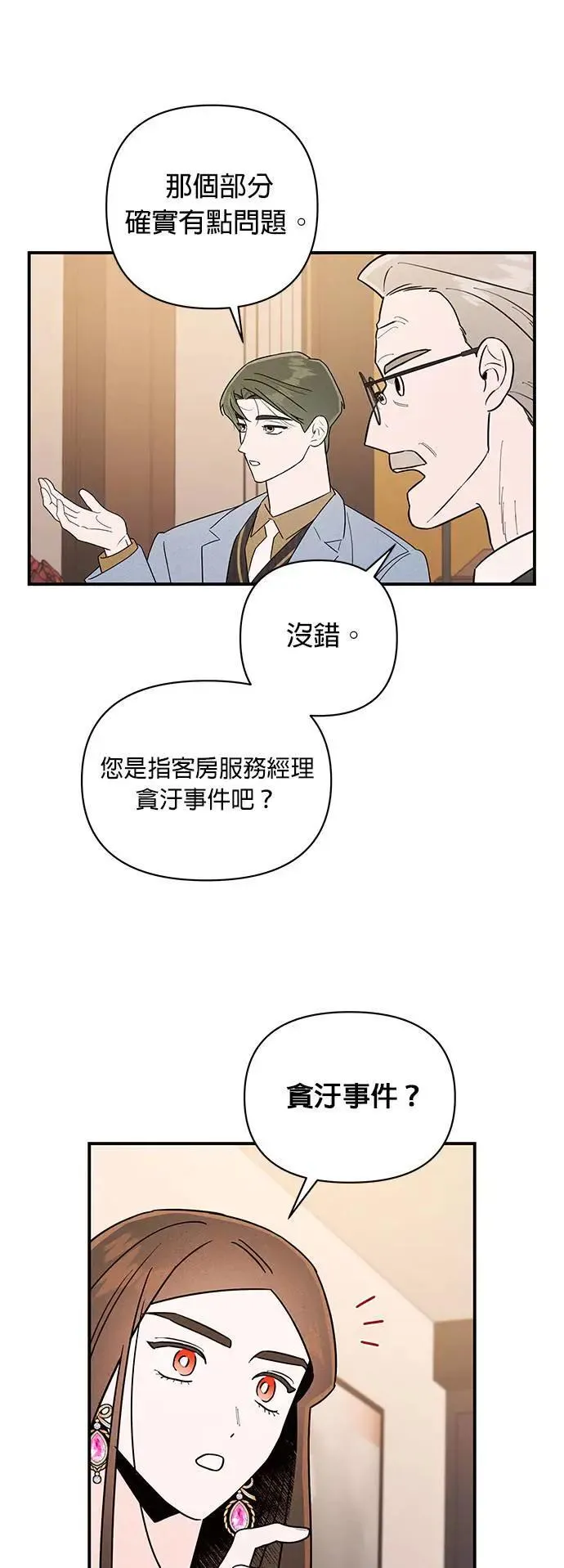 第18话 禁区 第30页