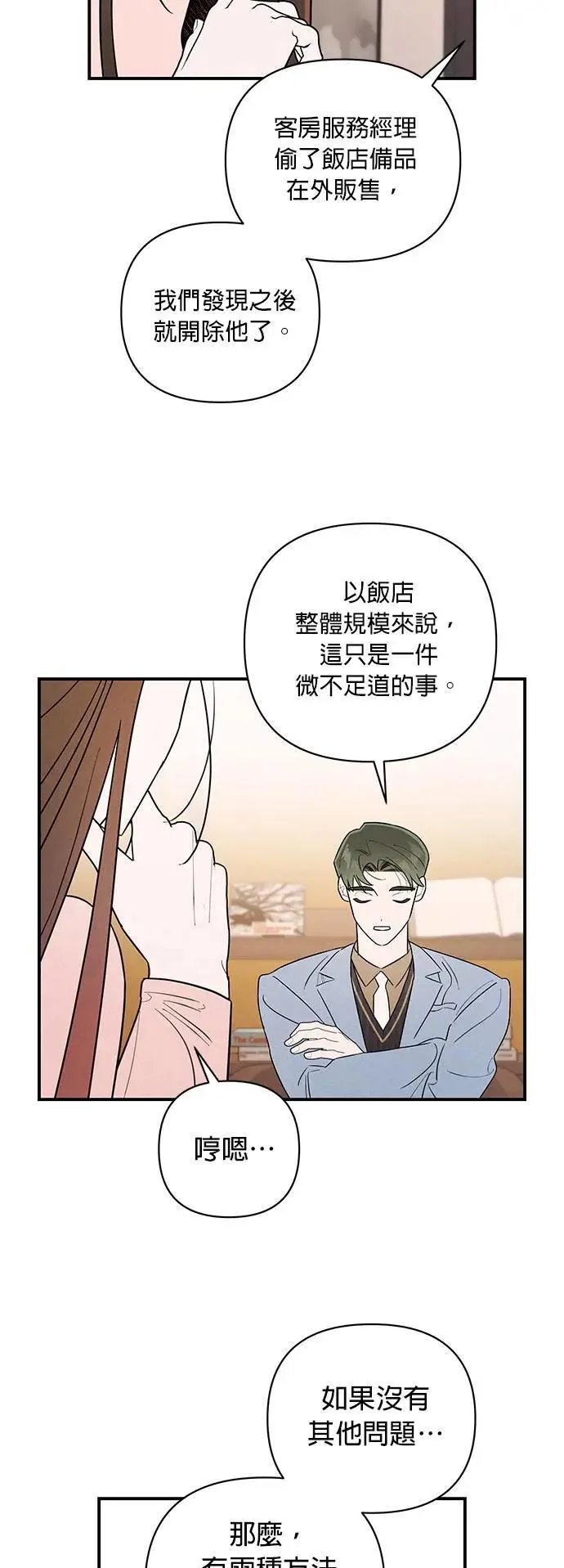 第18话 禁区 第31页
