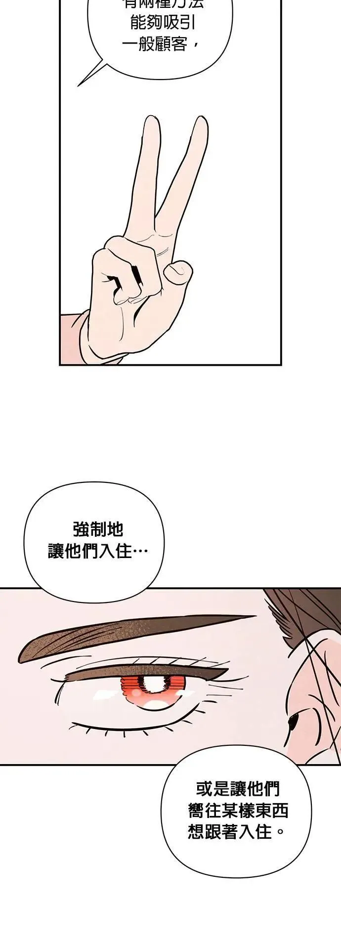 第18话 禁区 第32页