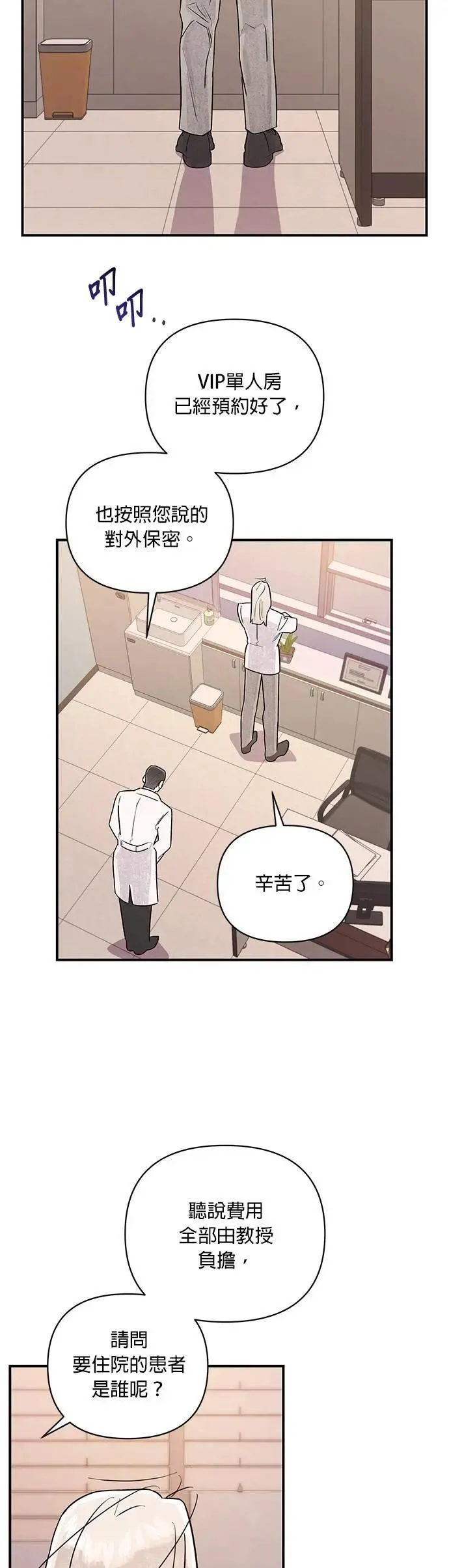 第18话 禁区 第35页