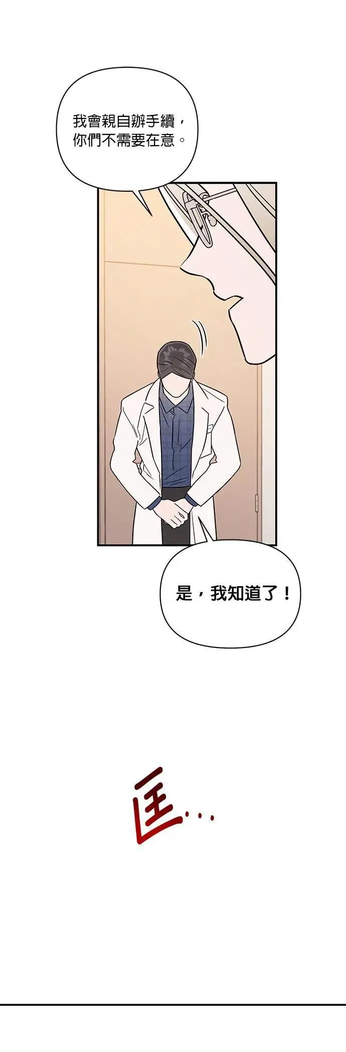 第18话 禁区 第37页