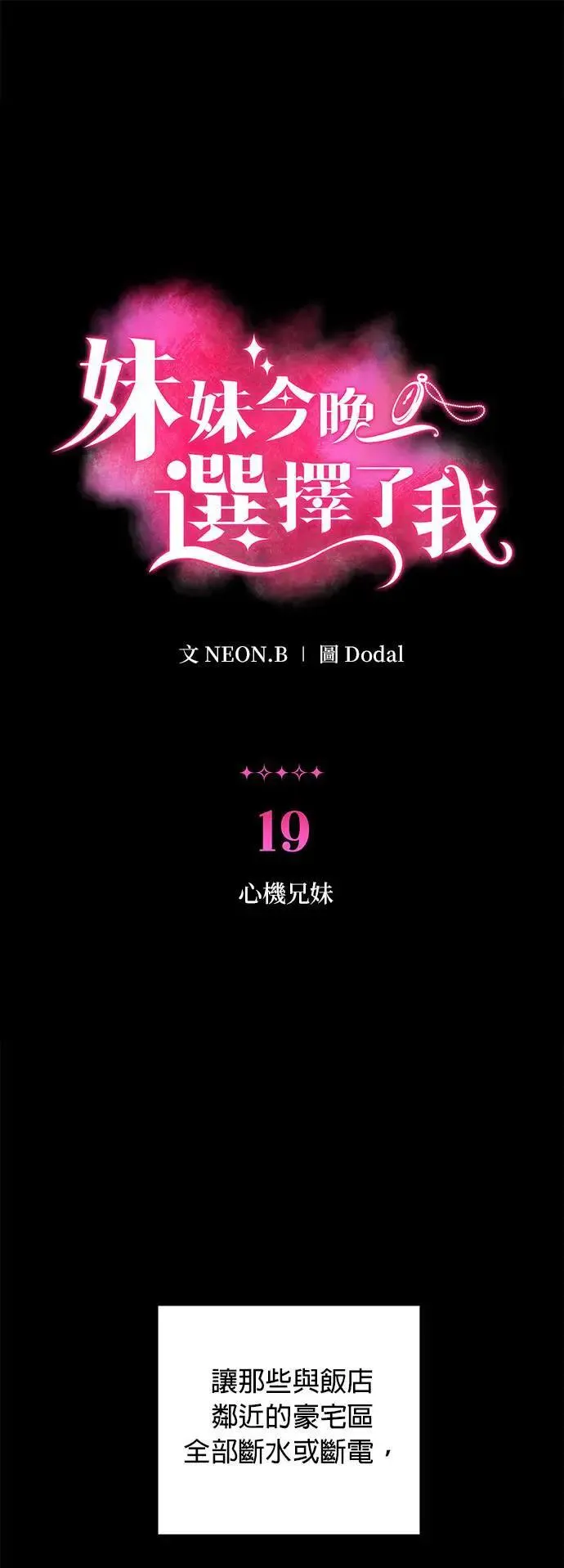 第19话 心机兄妹 第1页
