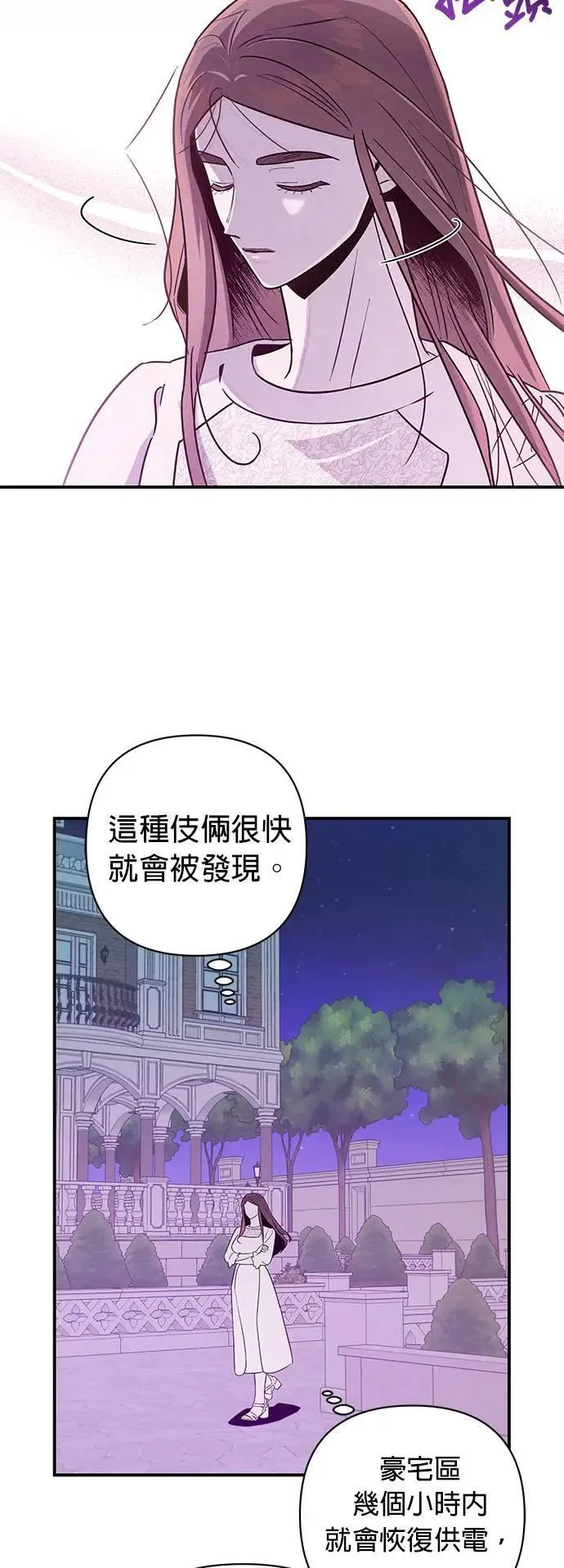 第19话 心机兄妹 第3页