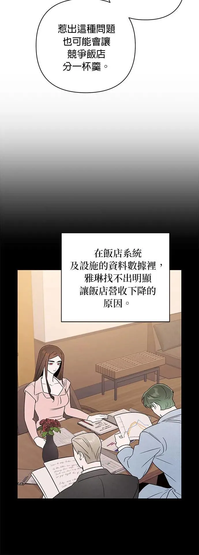 第19话 心机兄妹 第4页