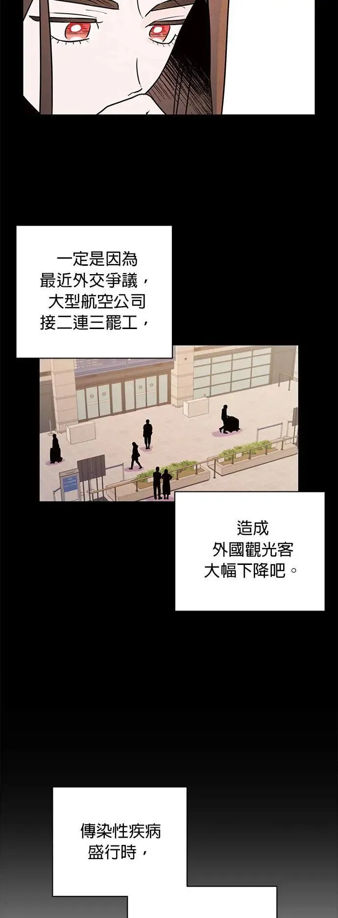 第19话 心机兄妹 第6页