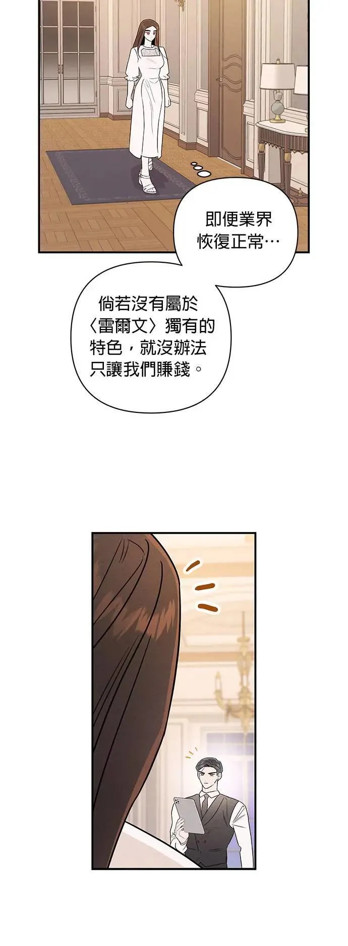 第19话 心机兄妹 第8页
