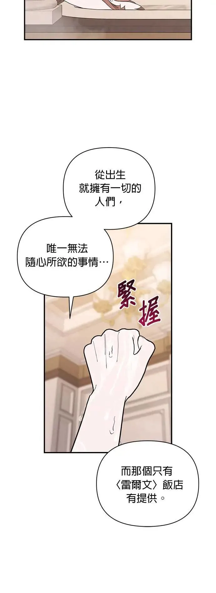 第19话 心机兄妹 第12页