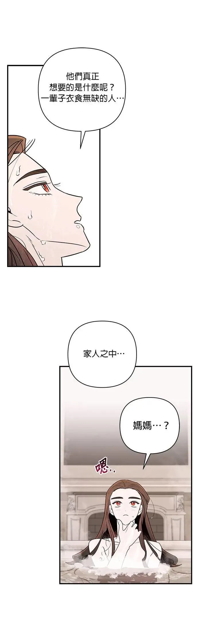 第19话 心机兄妹 第13页