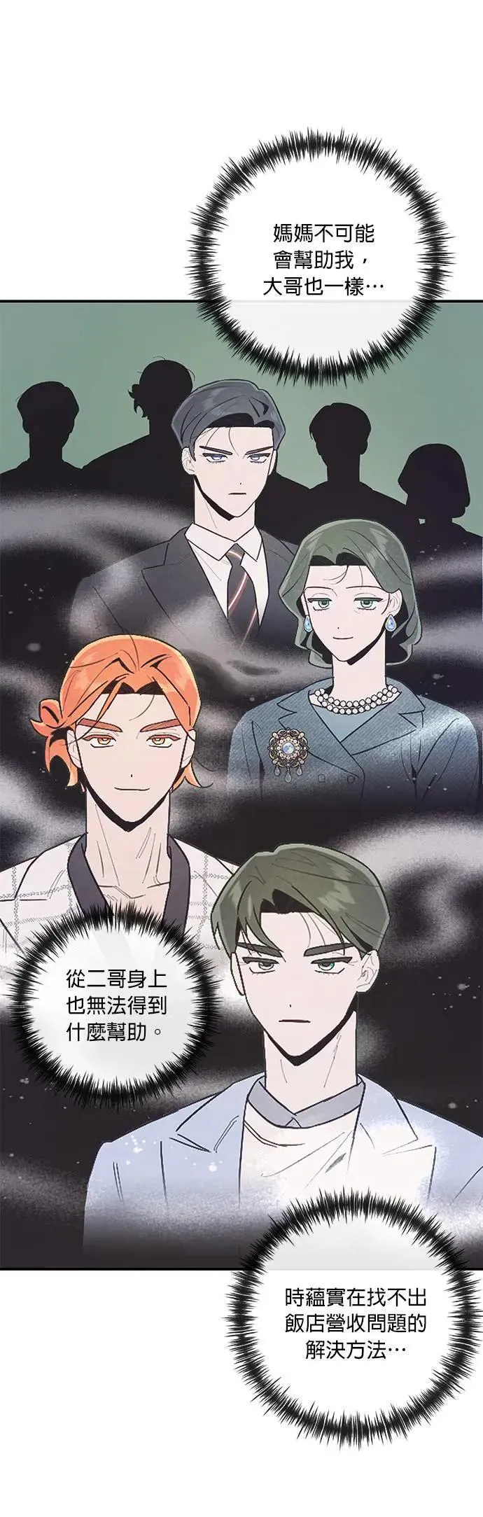 第19话 心机兄妹 第14页